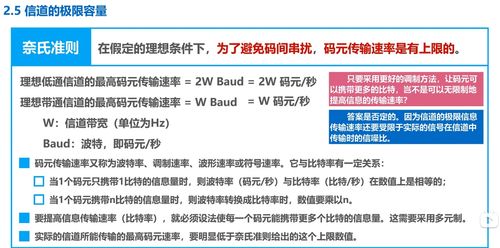 物理层 湖南科技大学 计算机网络微课堂 笔记二